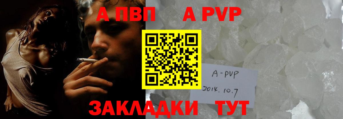 наркотики  A-PVP VHQ  APVP СК  Вход с VPN  A PVP  Глазов  A PVP VHQ 