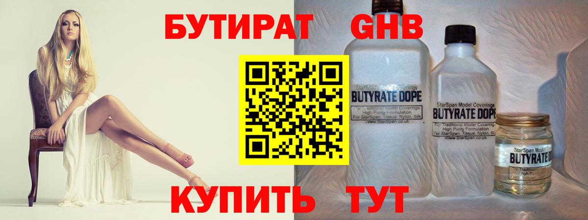 Глазов  БУТИРАТ BDO  Вход с VPN 