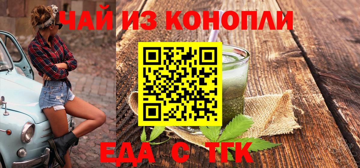 Еда ТГК конопля  Вход с VPN  Глазов 
