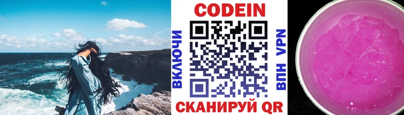 Codein Purple Drank  купить  цена  Глазов 