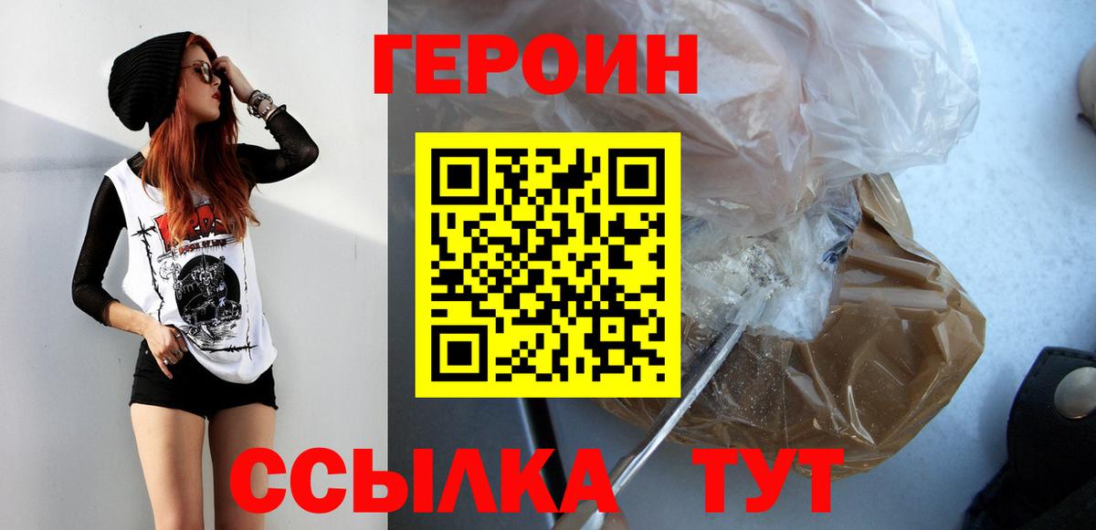 Героин хмурый Глазов