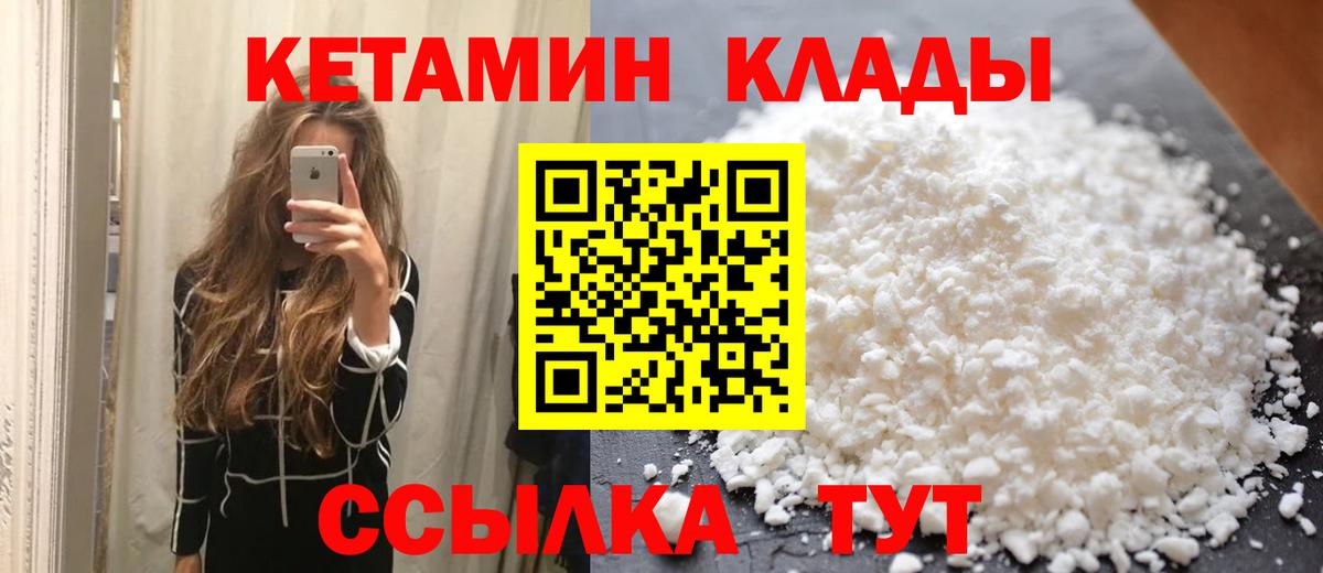 Кетамин VHQ  Кетамин VHQ  Вход с VPN  Глазов 
